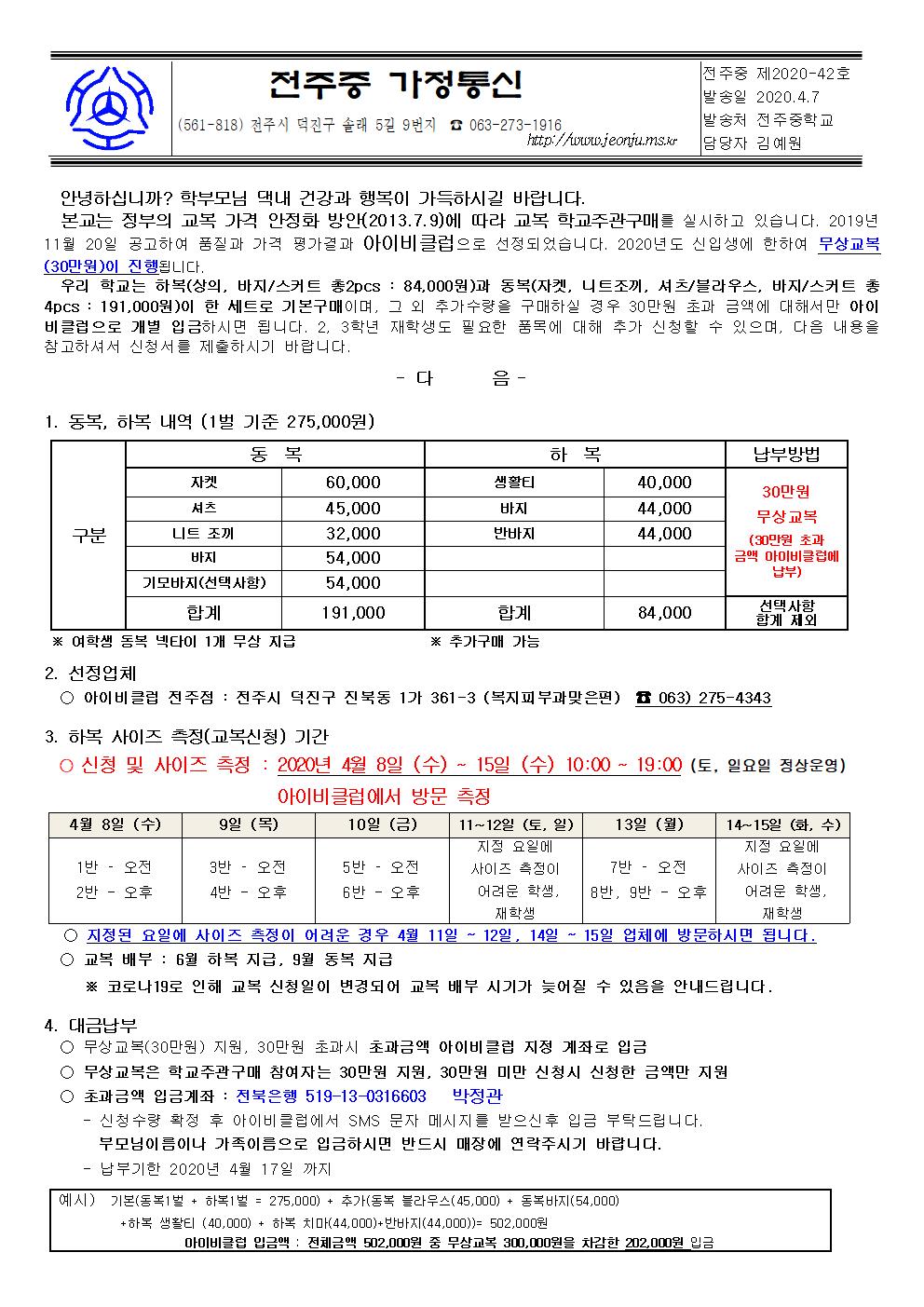 2020학년도 신입생 교복 구매 신청 가정통신문(남학생)-수정001