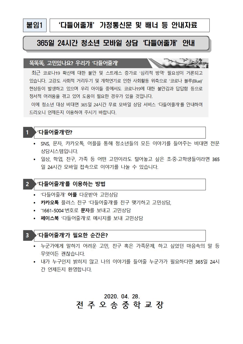 코로나19 대응 가정통신문(4.28.)003