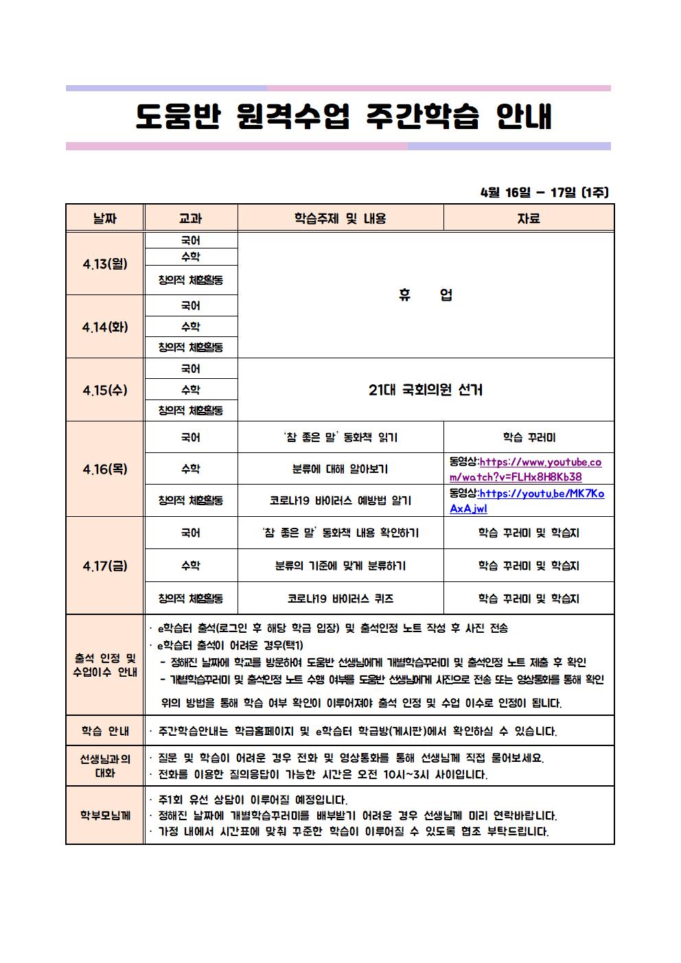 주간학습계획 1주차001