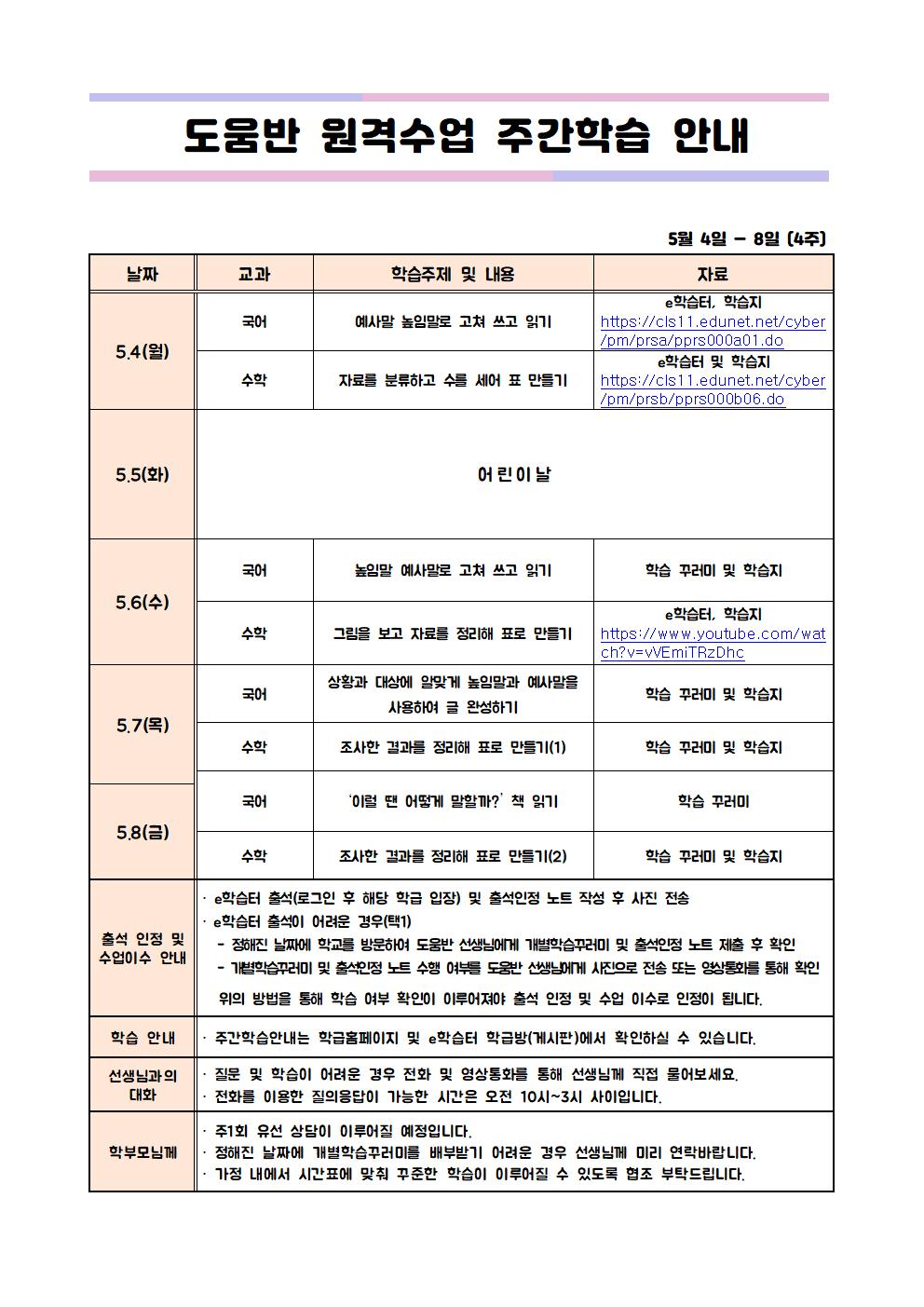 주간학습계획(4주)001