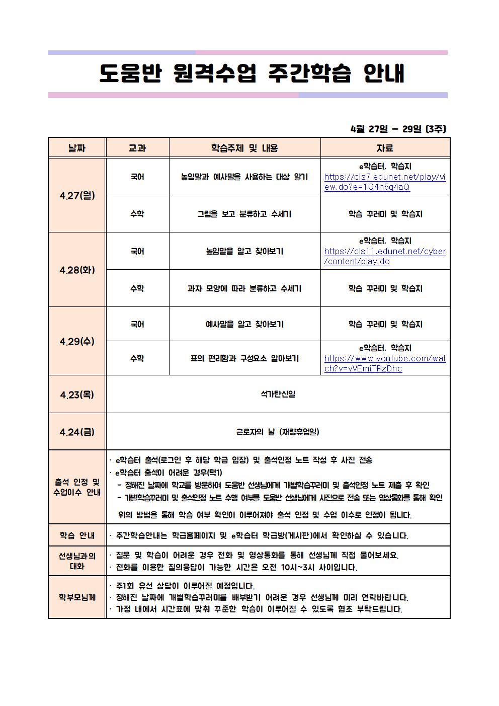 주간학습계획(3주)001