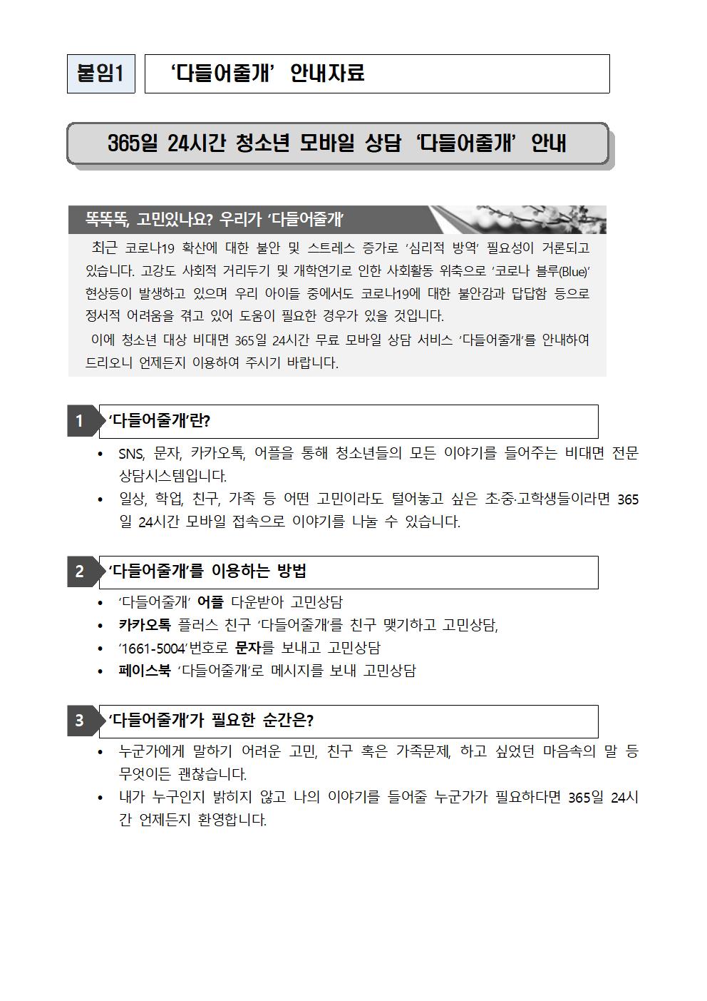 코로나19 대응 가정통신문(4.28)002