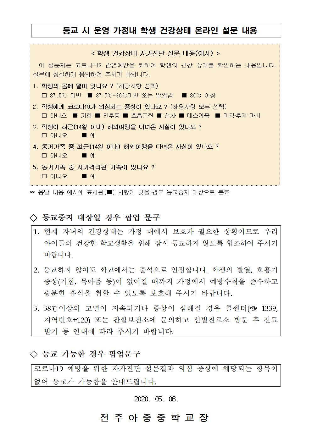 코로나19대응 가정통신문 (5월1주차)002