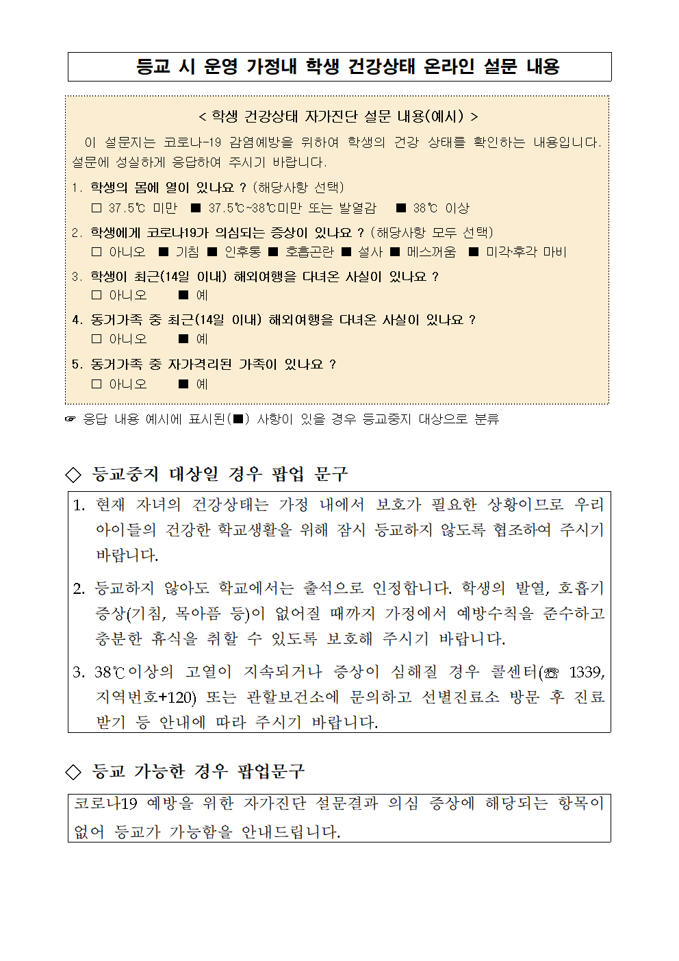 코로나19대응 가정통신문 (5월2주차)002