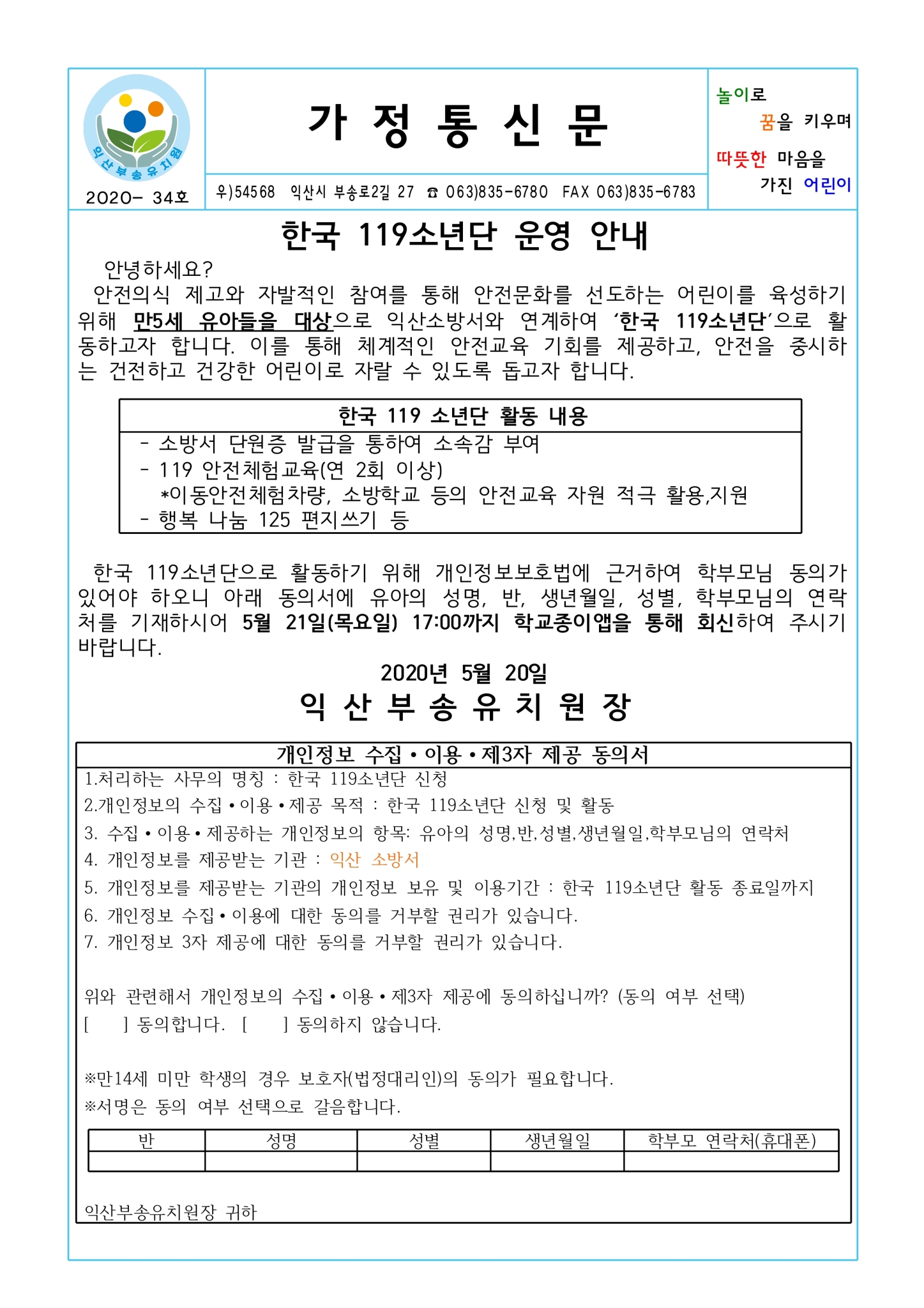 2020-34 한국 119소년단 운영안내