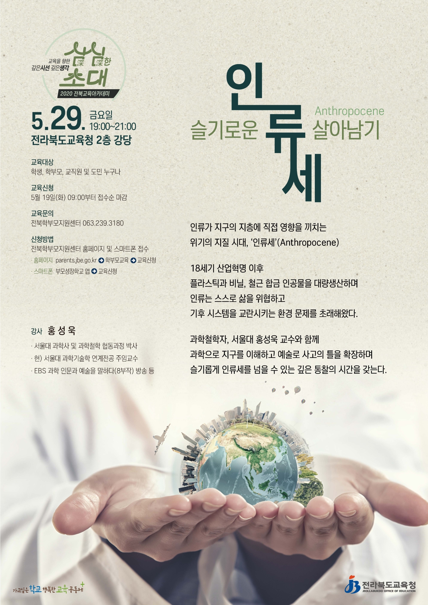 [전북교육청]-심심한초대-5월 안내장