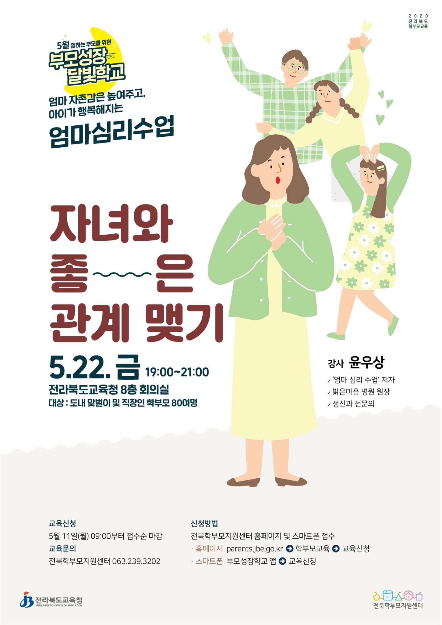 전라북도교육청 정책공보관_달빛학교-5월안내장