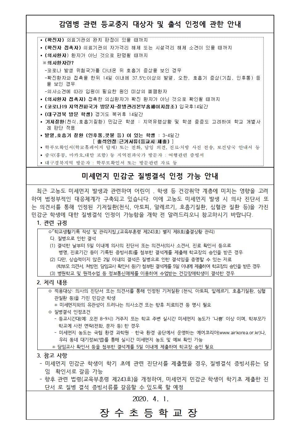 장수교육통신(보건 가정통신문)16차002