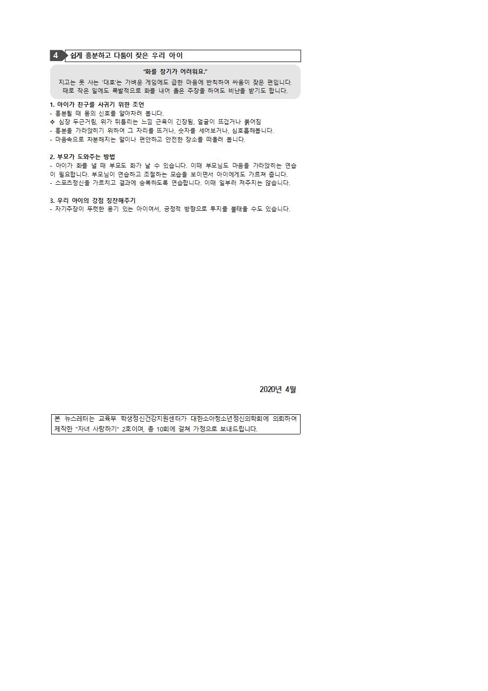 전라북도교육청 민주시민교육과_초등학부모용 뉴스레터 3002