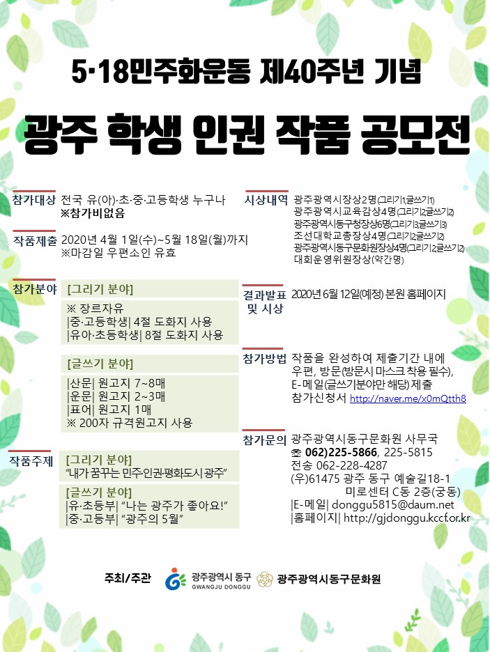 광주광역시동구문화원_[붙임3]인권작품공모전 개최요강