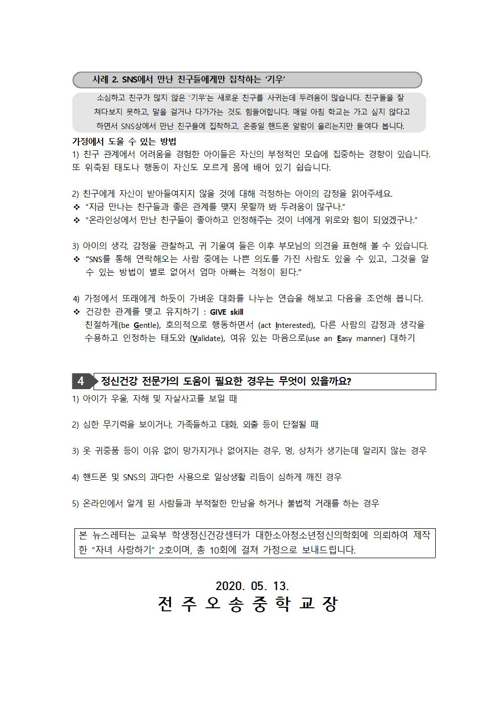 자살예방뉴스레터 2호(5.13.)003