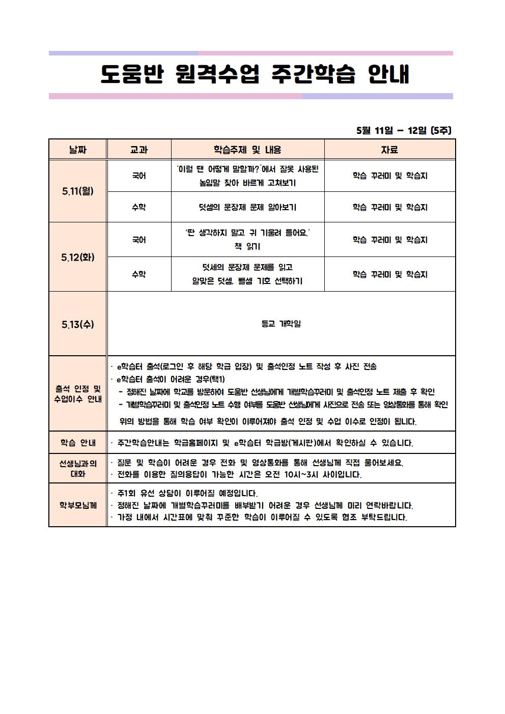 주간학습계획(5주)001