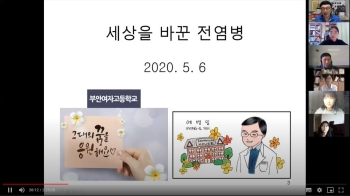 세상을바꾼전염병_예병일교수 특강(2020.5.6)_01.JPG
