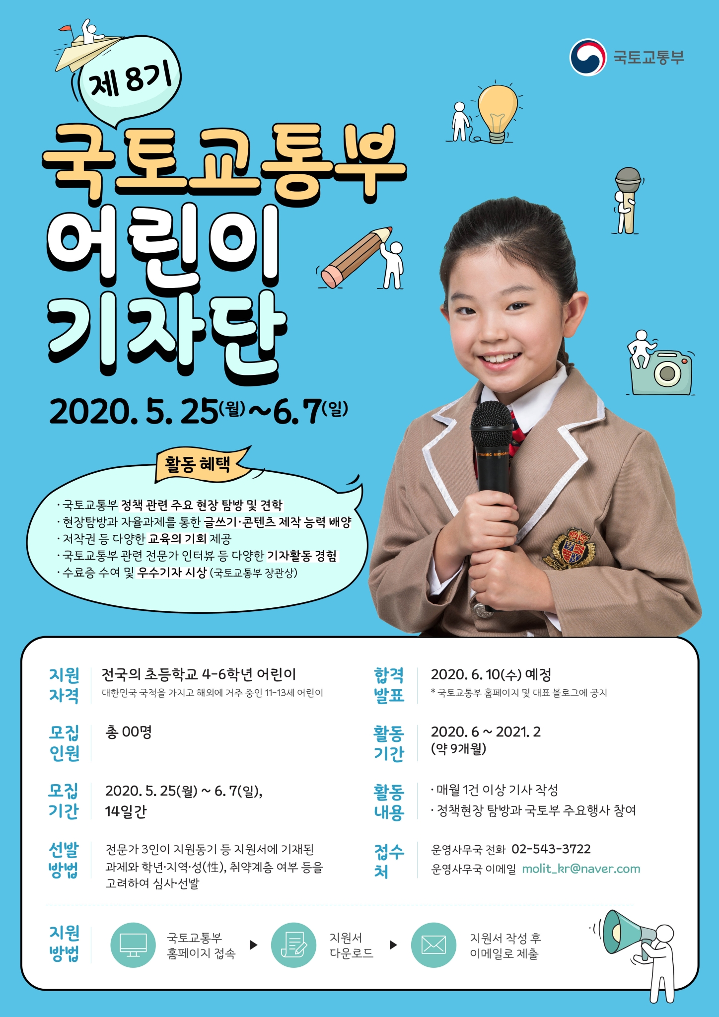 사본 -국토교통부 디지털소통팀_기자단 포스터