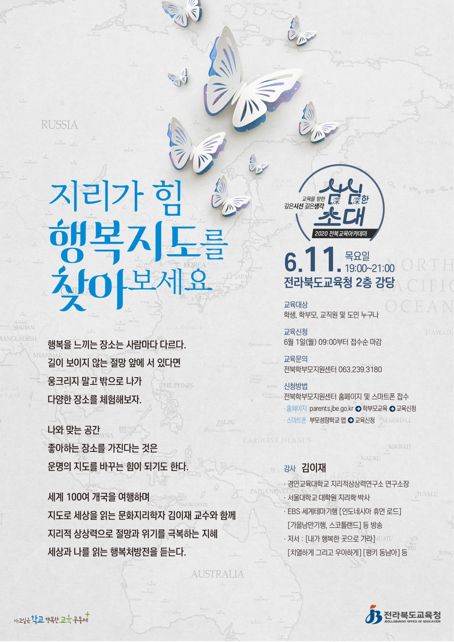 전라북도교육청 정책공보관_심심초대-6월안내장