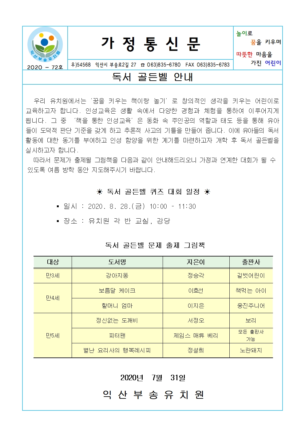 2020-72호 독서 골든벨 안내(20.07.31.)