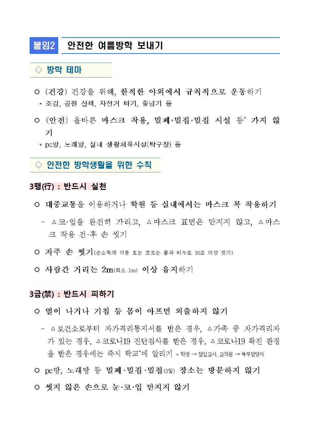 장수교육통신(코로나19 대응 현황)35차003