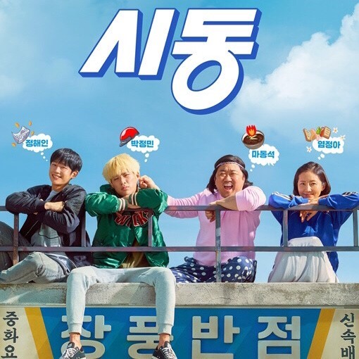 시동