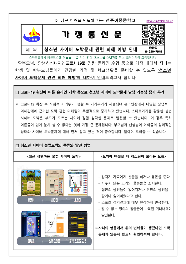 청소년 사이버 도박문제 관련 피해 예방 안내(가정통신문)_1