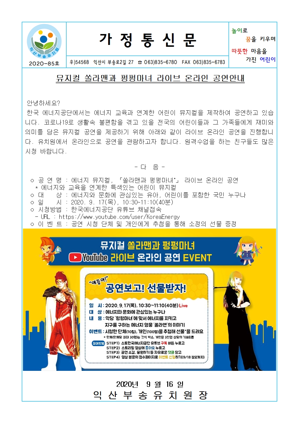 2020-85호 뮤지컬 쏠라맨과 펑펑마녀 라이브 온라인 공연안내(20.09.16.)