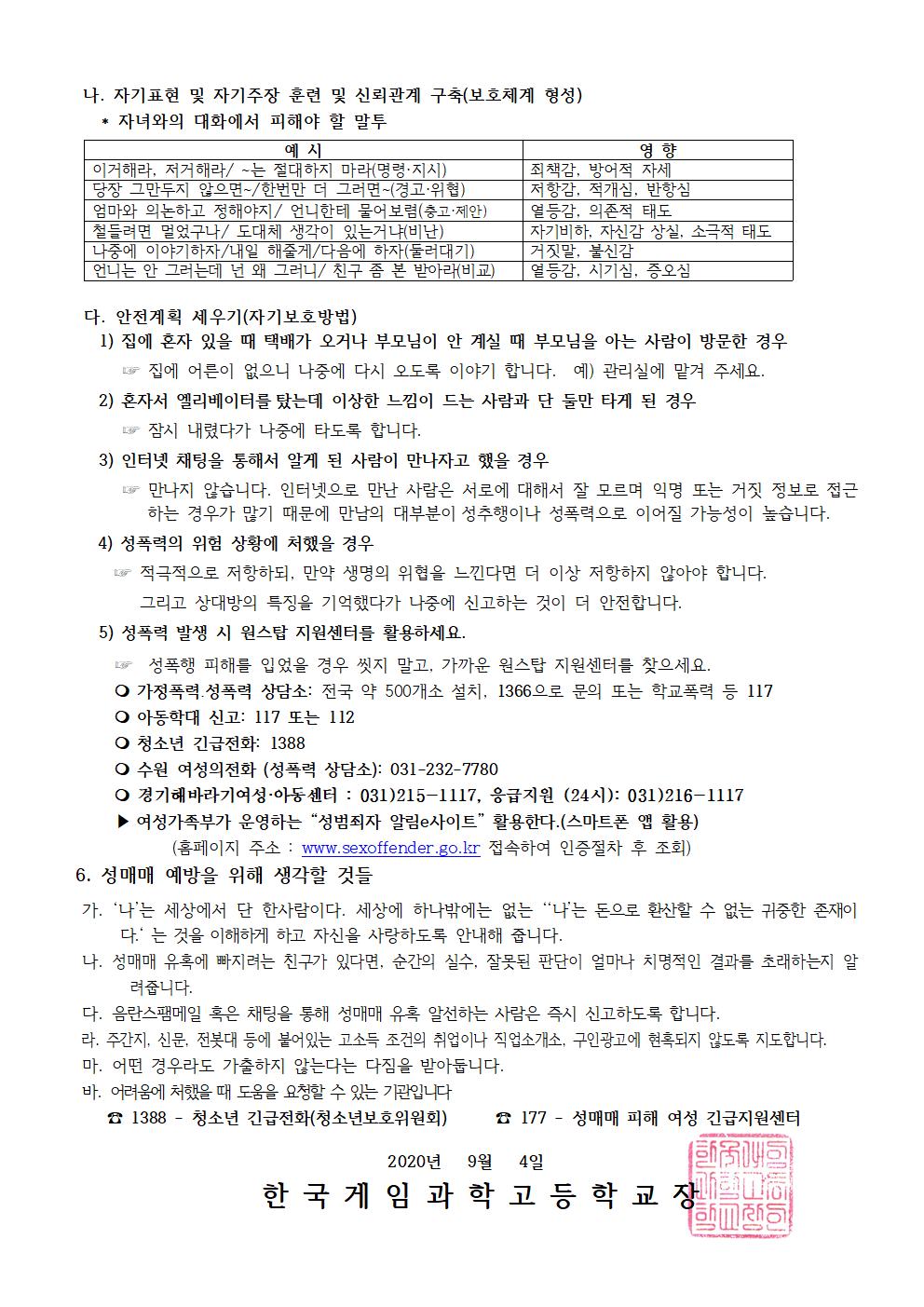 2020 성폭력예방교육 가정통신문002