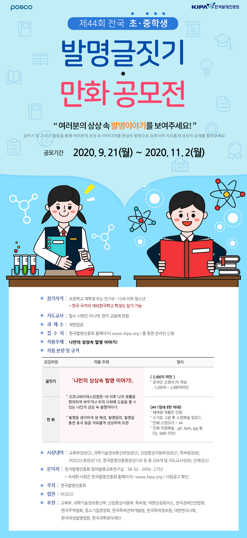 [첨부3] 44회 전국 초중학생 발명 글짓기 만화 공모전