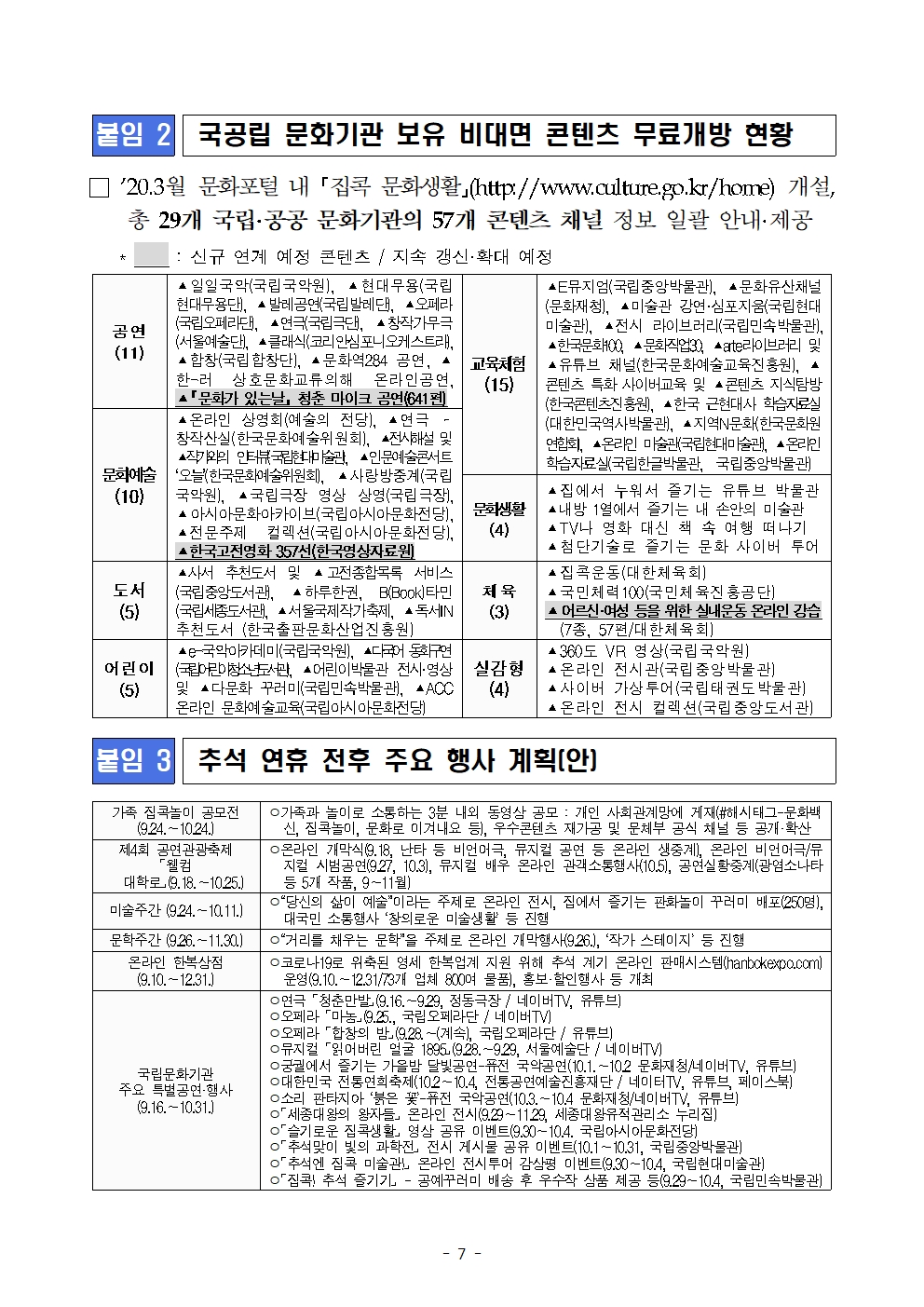 추석 연휴 교육공무원 특별 복무관리 지침008