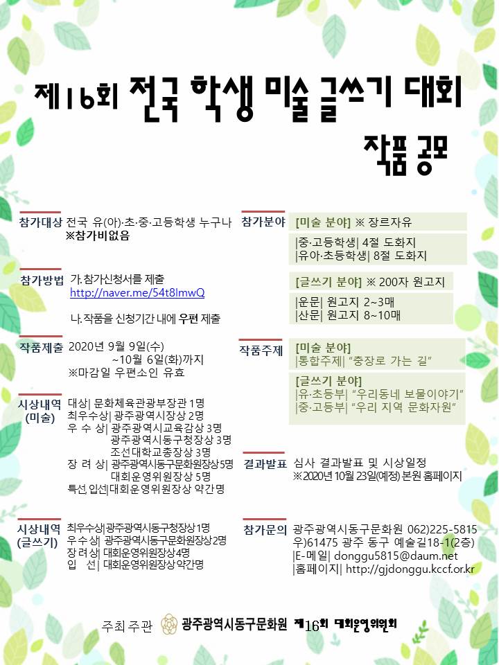 광주광역시동구문화원_5_포스터jpg-제16회미술글쓰기대회