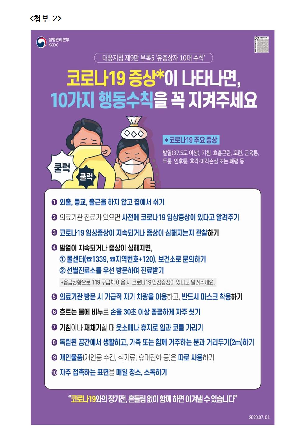 코로나19 대응 가정통신문(9월 5째주)004