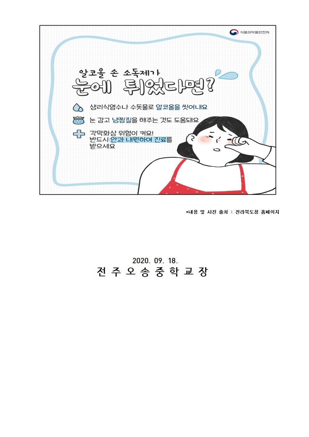 코로나19 대응 가정통신문(9월 3째주)003