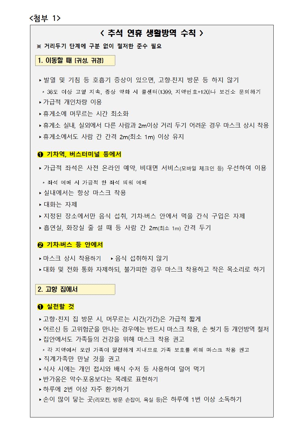 코로나19 대응 가정통신문(9월 5째주)002