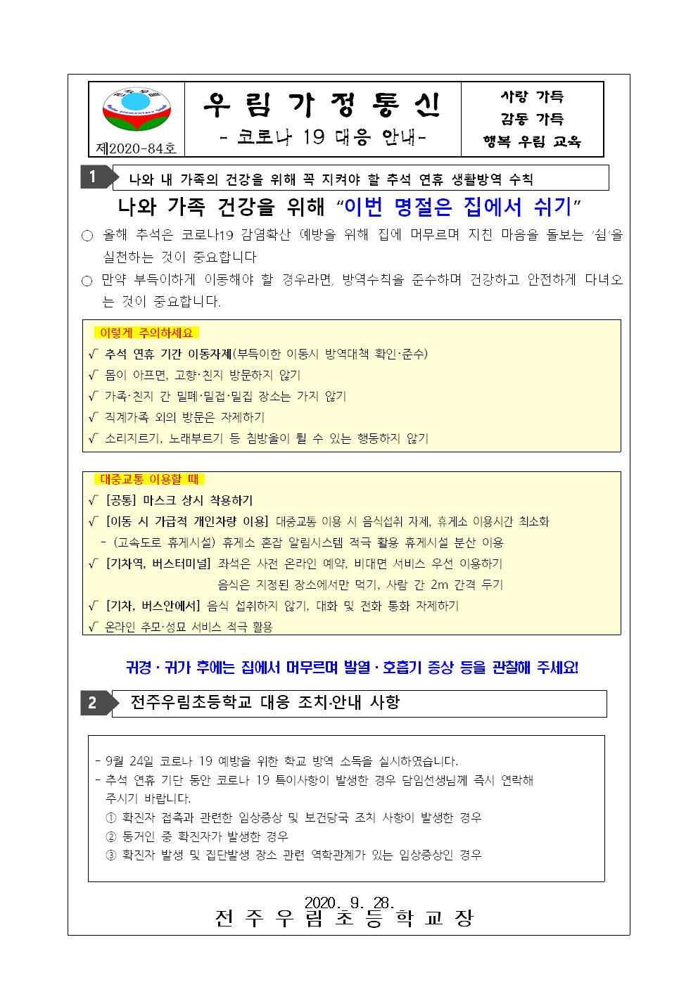 코로나 19 대응 안내(9월 다섯째 주)001
