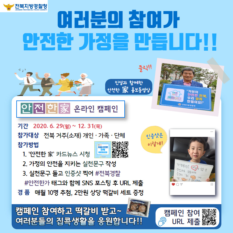순창경찰서 생활안전교통과_캠페인 홍보