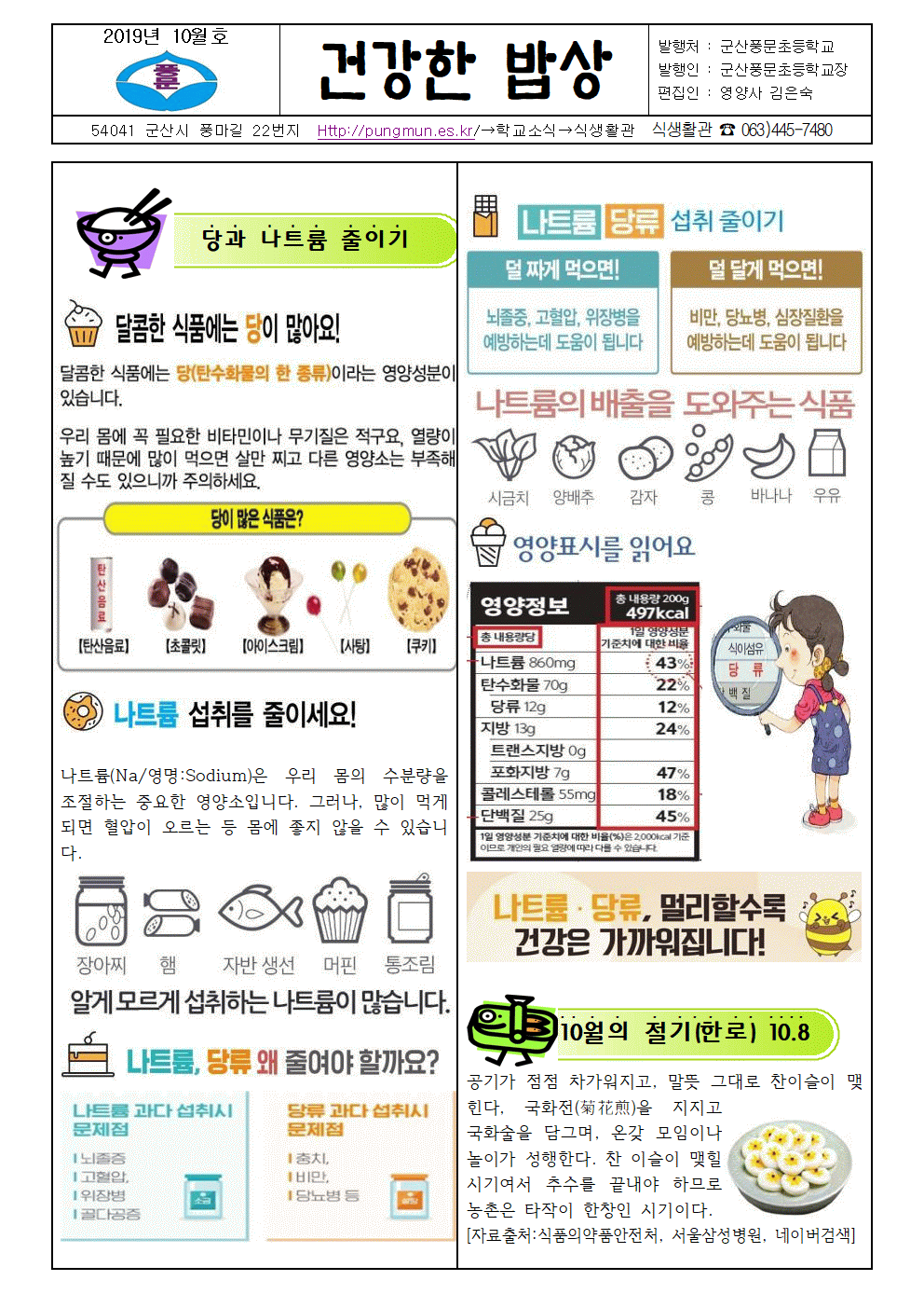 2019년 10월 건강한밥상(당,나트륨 줄이기, 10월식단안내)001