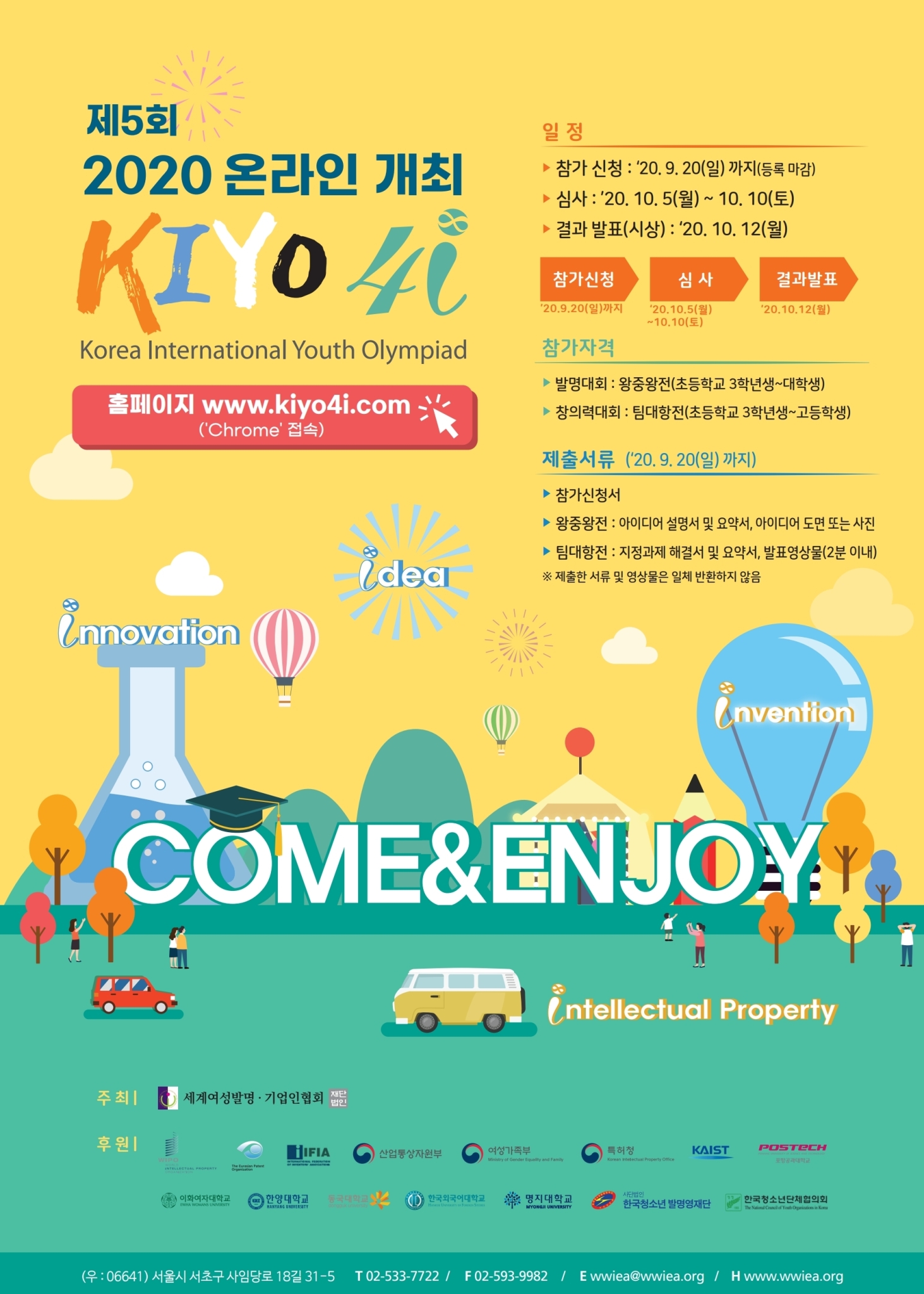 200813 (2020)KIYO 포스터-온라인개최 (3).pdf_page_1