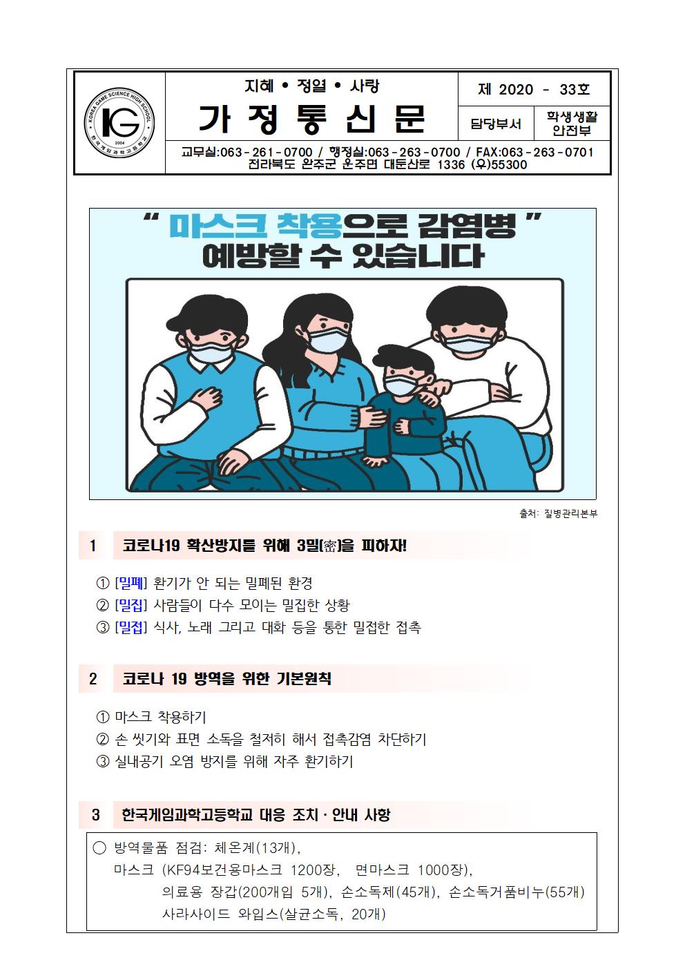 코로나19 대응 가정통신문(7.9001