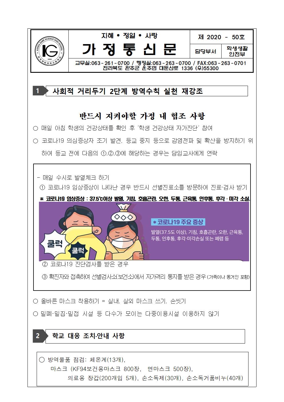 코로나19 대응 가정통신문(09.09001