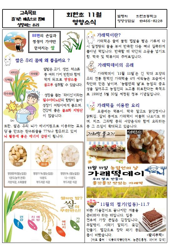 회현-2020. 11월 영양소식지