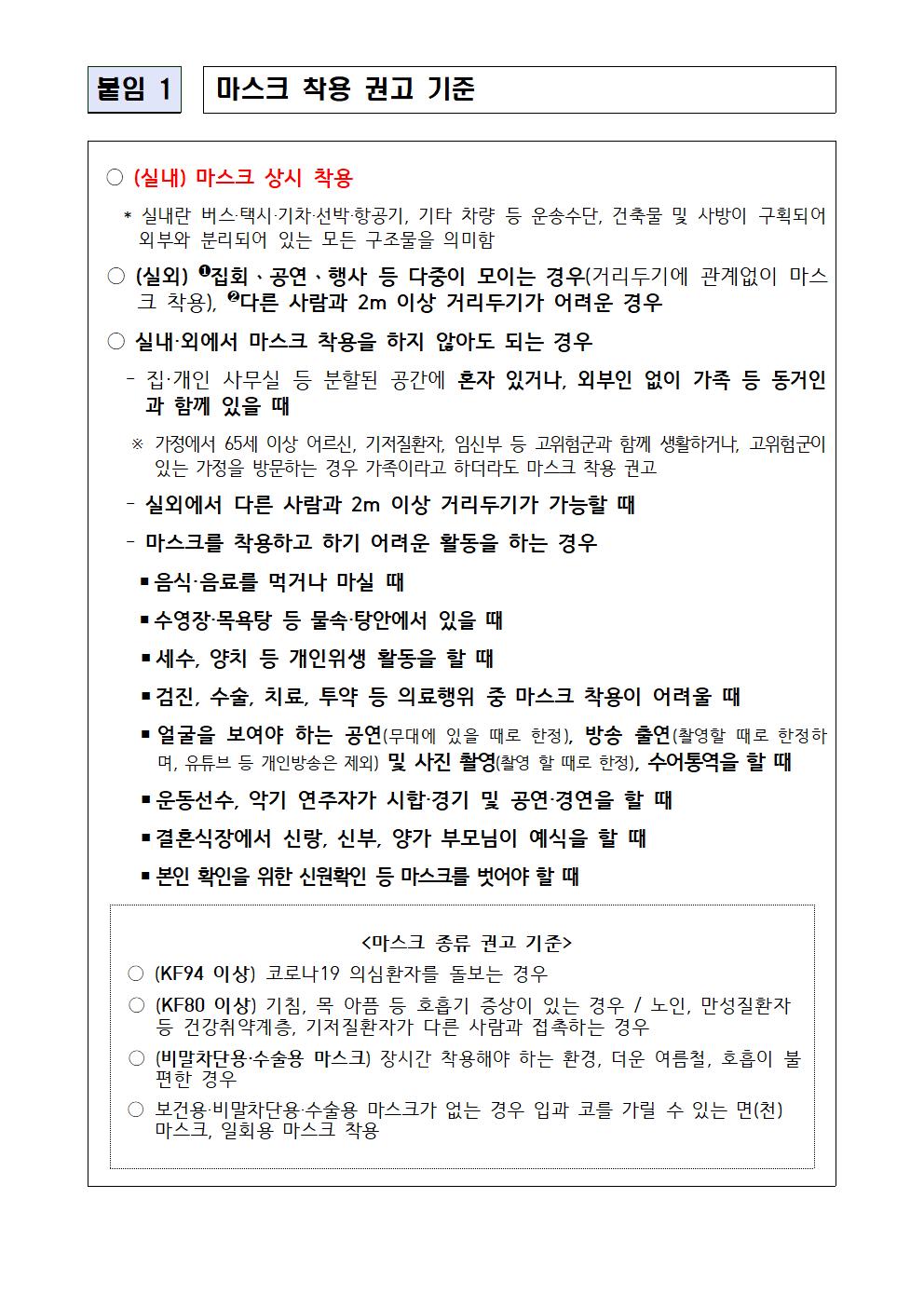 코로나19 대응 가정통신문(10월 4째주)003