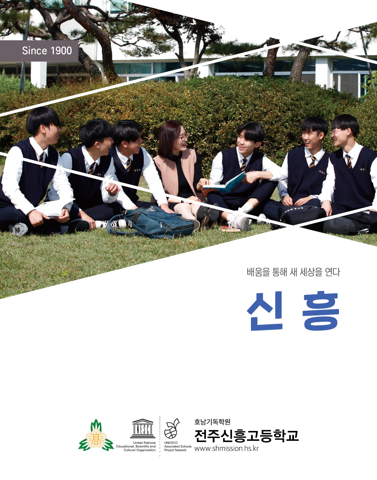 신흥고-브로슈어2020(최종)