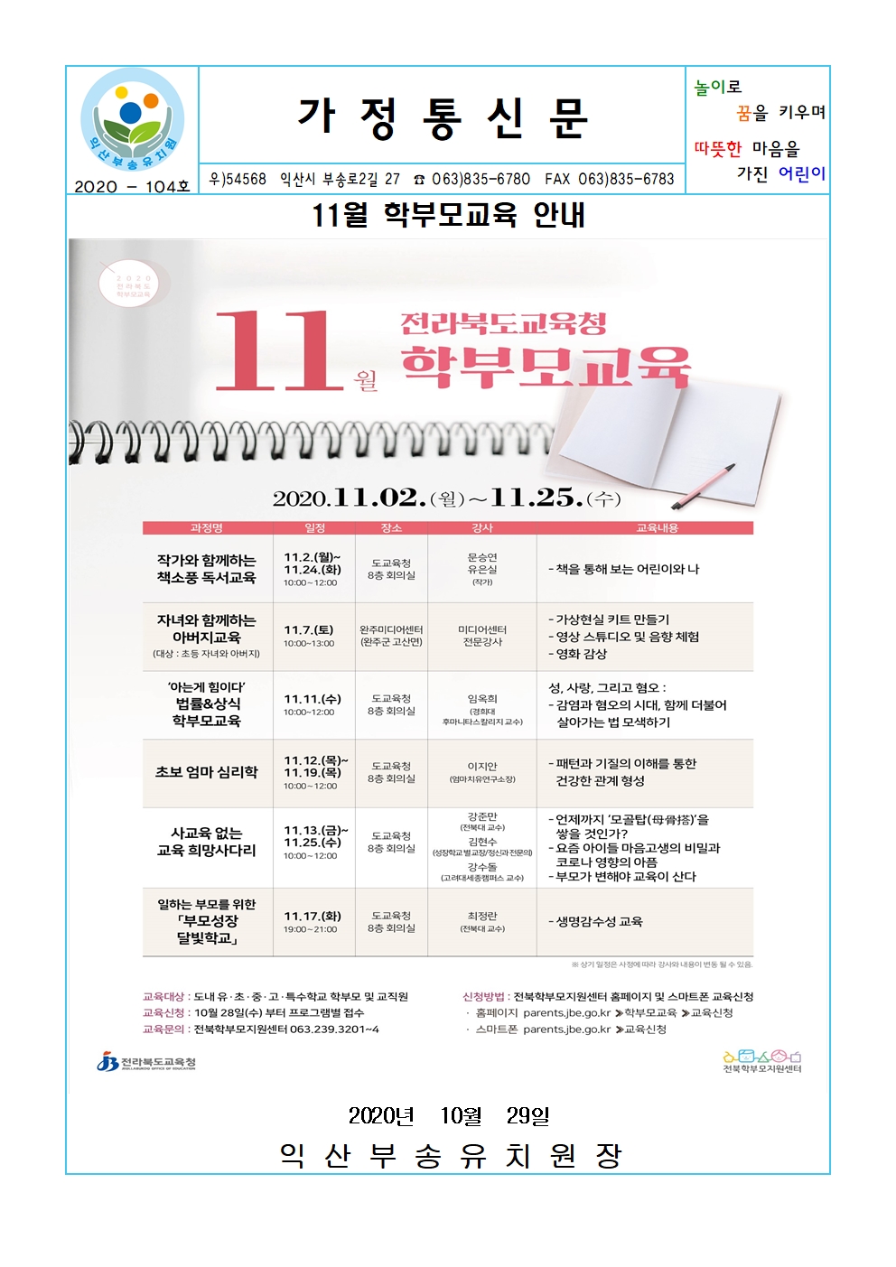 2020-104호 11월 학부모교육 운영 안내(20.10.29.)