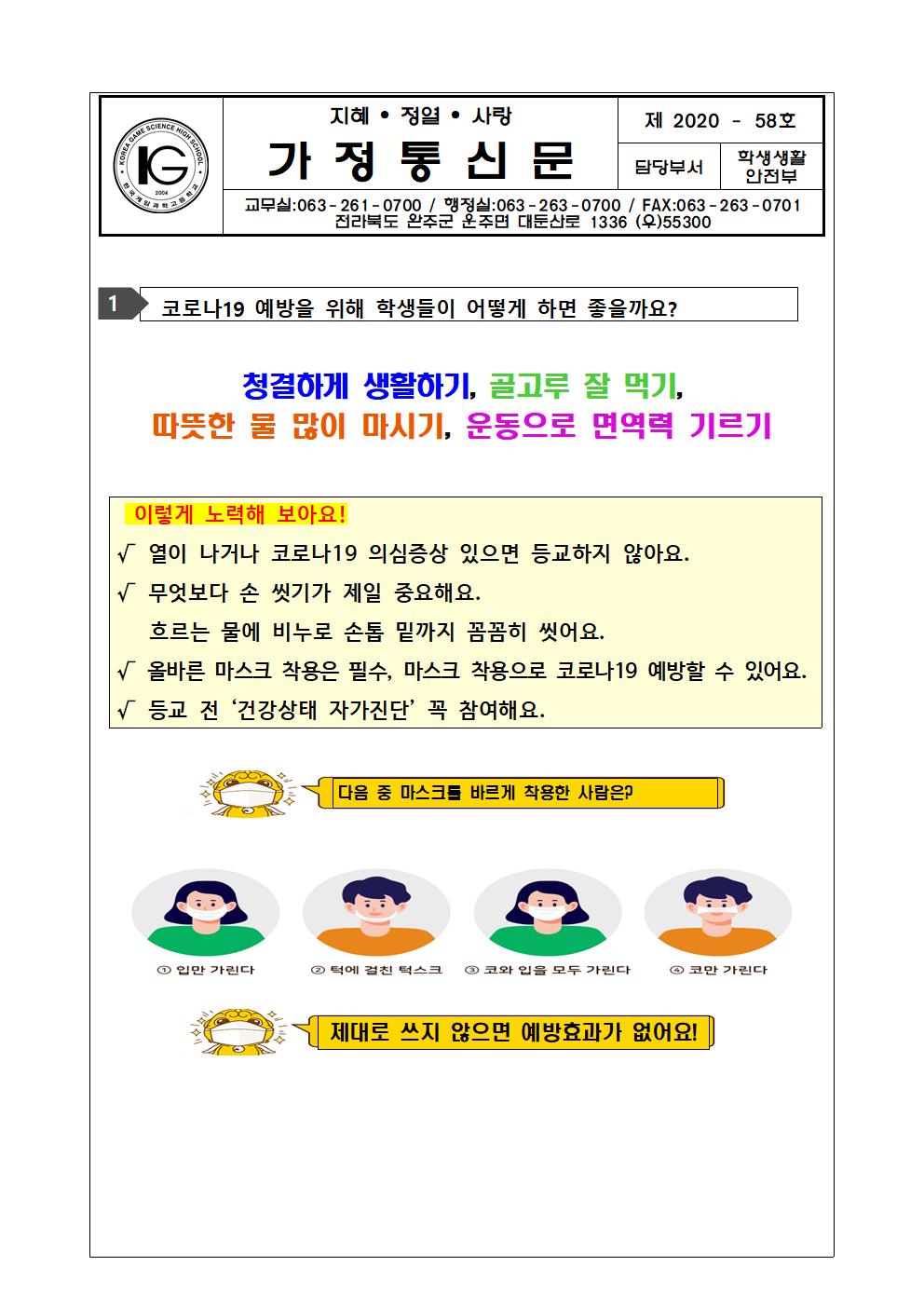 코로나19 대응 가정통신문(11.4001