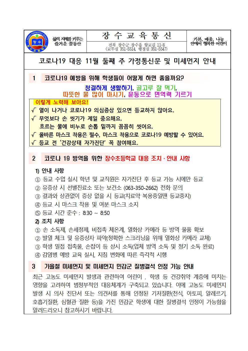 장수교육통신(코로나19 대응 현황)50차001