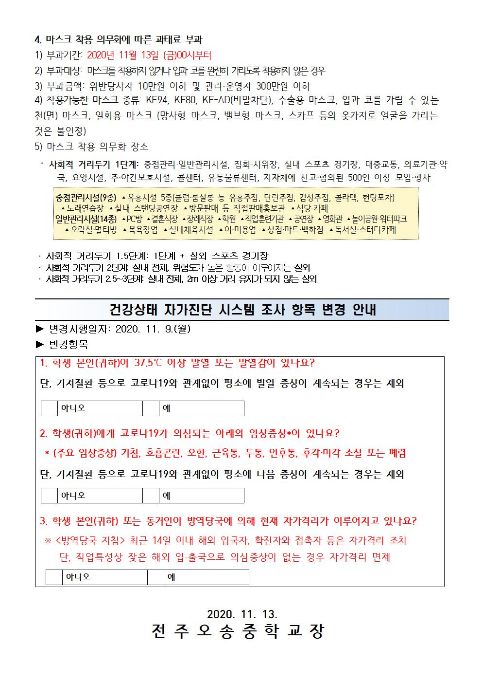 코로나19 대응 가정통신문(11월2째주)002