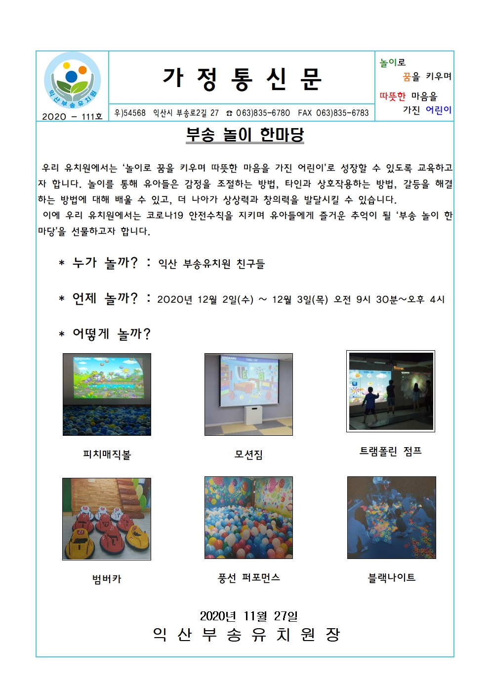 2020-111호 부송 놀이 한마당(20.11.27.)