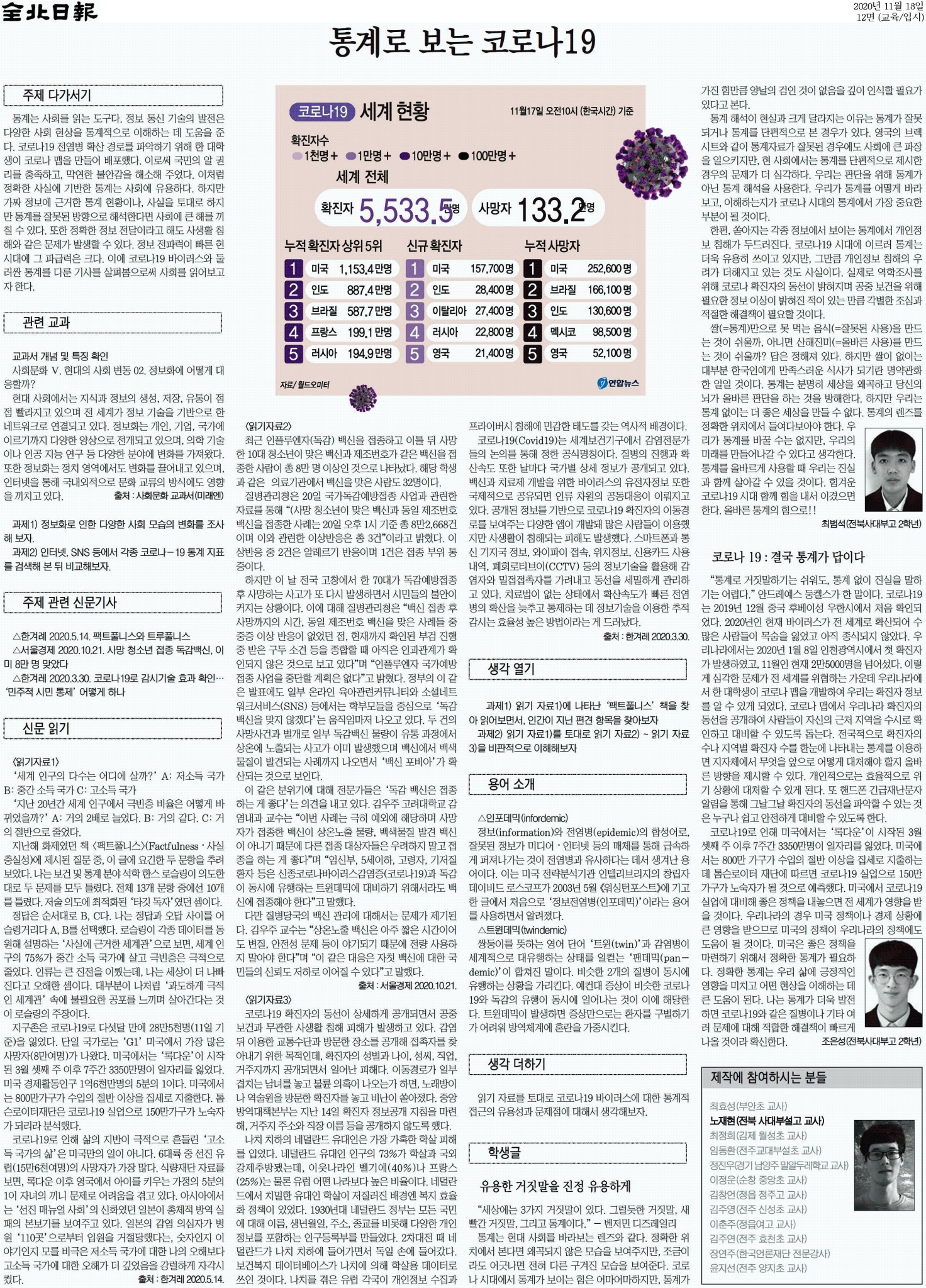 2020.11.18.(수) 전북일보 교육기고