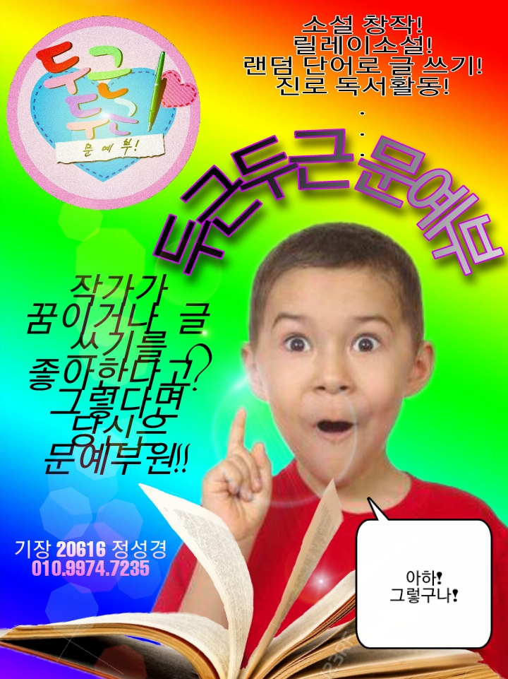 두근두근 문예부 동아리 박람회 홍보 포스터