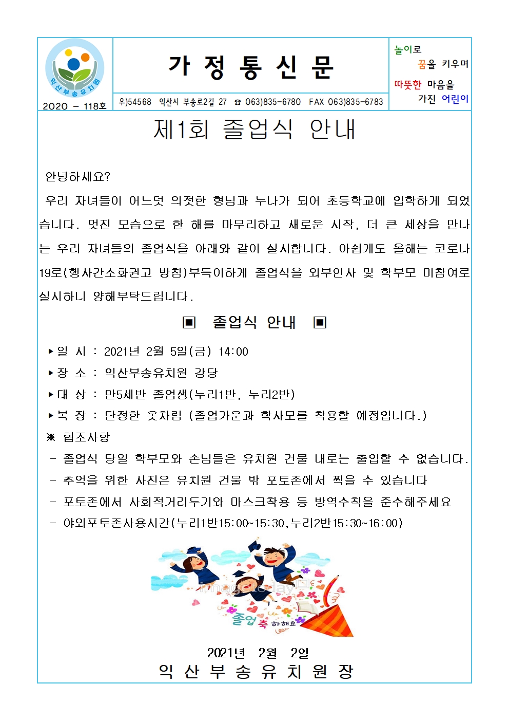 2020-118호 2020년 졸업식 안내장(2021.2.1.)001