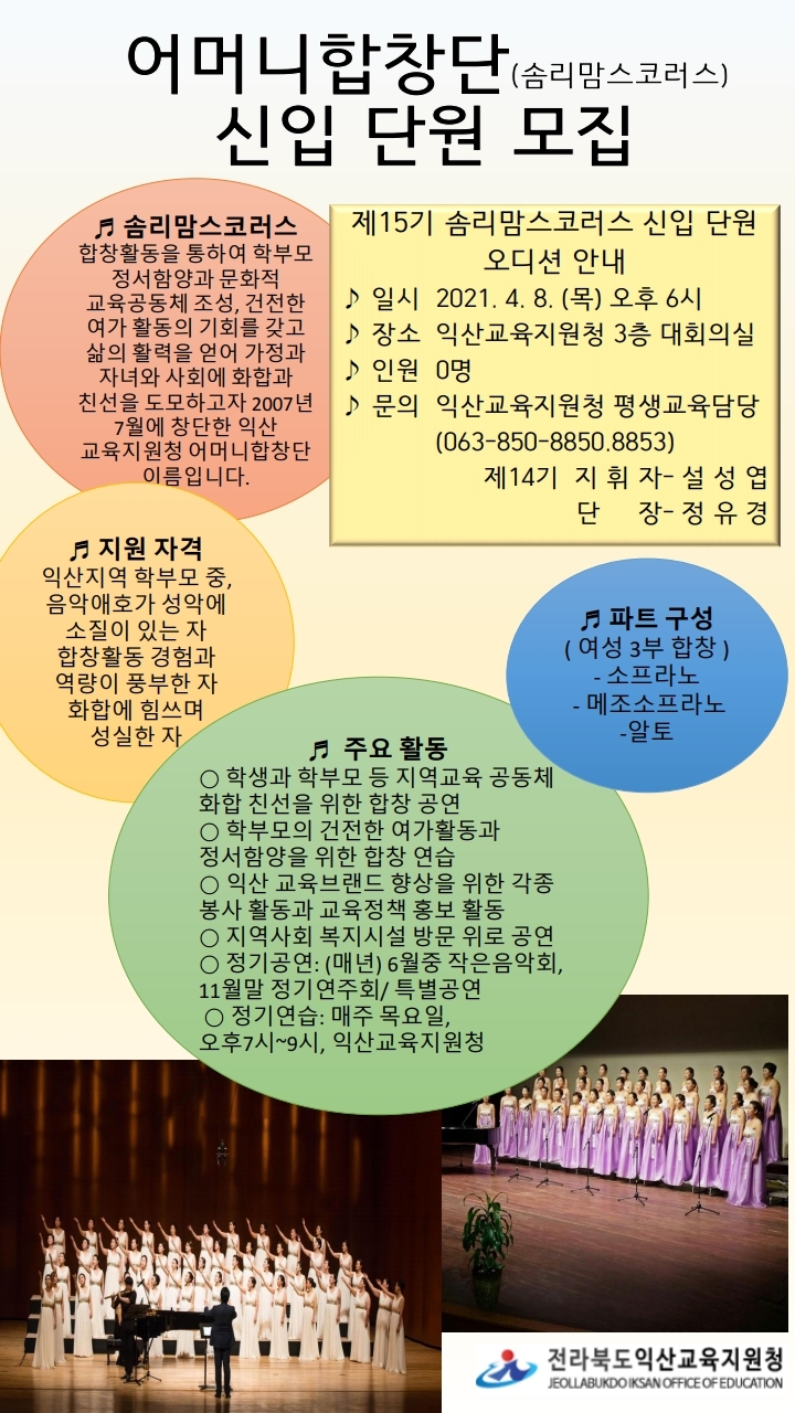 2021-8호 2021 어머니합창단(솜리맘스코러스) 신입단원 모집 안내(21.03.22.)002