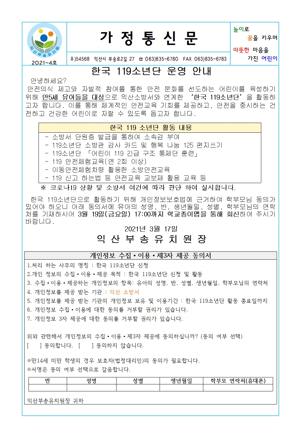 2021-4호 한국 119소년단 운영 안내(21.03.17.)001